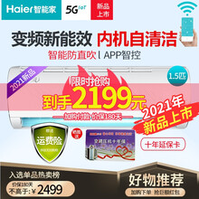 海尔变频空调挂机1.5匹 大风量卧室冷暖空调壁挂式 静音PMV省电30% 自清洁空调挂机自营 新能效变频1.5匹挂机PMV省电30% APP智能