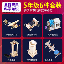 儿童科学实验套装steam科学盒子小实验小学生礼物科技小制作小发明diy木质玩具 5年级6件套