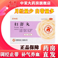 免配送费】OTC昆中 妇舒丸6g*10袋 补气养血调经止带月经量少后错痛经白带量少小腹下坠不思饮食 3盒装