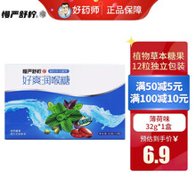 慢严舒柠润喉糖 好爽糖润喉糖嗓子不舒服润嗓子32g 薄荷味