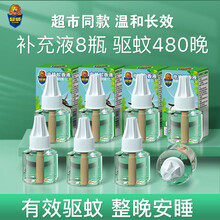超威电热蚊香液驱蚊液家用婴儿儿童孕妇薄荷清香灭蚊器电蚊香加热器室内补充液 【薄荷清香型】8瓶补充液（480晚）