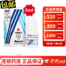 托百士 妥布霉素滴眼液 5ml 适用于外眼及附属器敏感菌株感染的局部抗感染 5盒装】低至15/盒