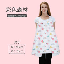 【Evich】哺乳巾外出喂奶遮羞布遮挡衣多功能盖罩辣妈款防走光 彩色森林(单层款不含纱网)