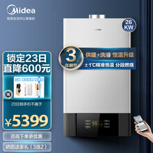 【WIFI智控恒温舒适版】美的燃气壁挂炉地暖锅炉采暖洗浴两用天然气热水器 防CO中毒 智能家电 L1PB26-C12适用60-180平