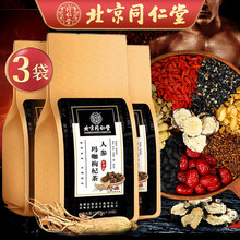 北京同仁堂人参五宝茶 养生茶男士 八宝茶 枸杞玛咖黄精茶 【5g*30包】*3袋