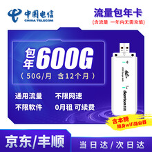 中国电信 流量包年卡全国不限速0月租100G纯流量上网卡随身wifi流量卡5G手机IPAD平板热点 【含本腾设备】电信600G流量-50G/月 包年卡