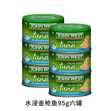 西部约翰 澳洲JOHNWEST吞拿鱼 多规格 TUNA金枪鱼罐头 【西】水浸95g 六罐