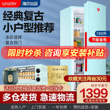 统帅（leader）海尔出品冰箱150升小型双开门风冷无霜 复古迷你办公室租房小电冰箱节能省电 统帅150升小冰箱蓝色