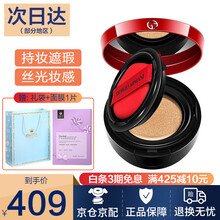 阿玛尼（ARMANI）气垫BB霜轻垫精华粉底液 红气垫红标 2号象牙白
