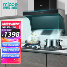 四季沐歌(micoe)新式侧吸式油烟机 7字型抽油烟机灶具套装4.8KW燃气灶自清洗烟灶套装M3K24套装(天然气)