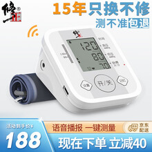 修正血压计血压仪家用高血压测量仪高精准全自动智能语音供电医用老人血压表上臂式血压仪器 （USB供电+语音播报+心率显示）