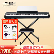 华星电钢琴88键重锤成人入门智能数码立式电子钢琴儿童初学者便携钢琴 初学级-S8黑色琴头+单踏板+X架凳
