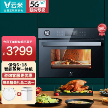 云米（VIOMI）)嵌入式蒸烤箱蒸烤一体机烘焙多功能电蒸汽箱电烤箱二合一家用大容量可连手机APP米家 56升嵌入智能蒸烤一体机