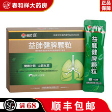 信心 益肺健脾颗粒 8g*9袋/盒 用于脾肺气虚所致的慢性支气管炎的缓解期治疗