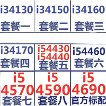 i3-4130 4150 4160 cpu 4170 4430 4690 i5 4460 i5 45 标配