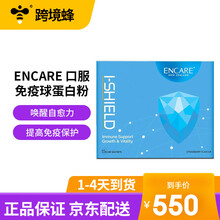 新西兰进口 新版ENCARE 口服耳牛免疫球蛋白粉  提高儿童免疫力装 营养冲剂 草莓味 40袋 1盒装