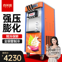 喜莱盛（XENESEN）冰激凌机 冰淇淋机商用 雪糕机立式台式全自动甜筒圣代软质奶茶店咖啡店 橙色冰淇淋机（落地式）