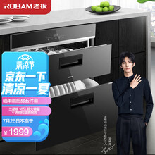 老板（Robam) XB701A家用嵌入式碗柜消毒柜105L大容量餐具高温烘干消毒二星级紫外线杀菌消毒柜【以旧换新】