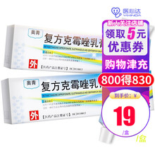 BF 奥青（Tridewel） 复方克霉唑乳膏(II) 20g*1支/盒皮炎 湿疹真菌感染 细菌感染 1盒】多盒更优惠