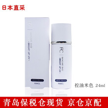 日本FANCL芳珂隔离霜孕妇敏感肌遮红血丝底霜绿色紫色米色 控油米色