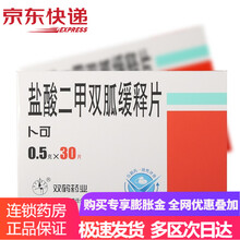 双鹤药业 卜可 盐酸二甲双胍缓释片 0.5g*30片/盒 5盒装