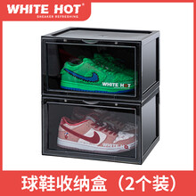 WHITEHOT球鞋洗护AJ收纳盒鞋柜防氧化透明鞋盒鞋架子20个装 球鞋收纳盒（黑色款2个装）
