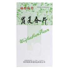 胡庆余堂 胃复春片 0.36g*80片 健脾益气活血解毒慢性浅表性胃炎胃癌癌前期病变胃癌手术后 5盒装