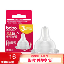乐儿宝（bobo） 亲喂新生特柔宽口径奶嘴 母乳实感硅胶仿真设计单只装 (二阶 3-6个月)