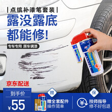 专用长安CS55PLUS补漆笔汽车自喷漆漆面划痕修复套装月光白炫动红尊贵黑繁星蓝色车身刮花补漆神器 炫动红色