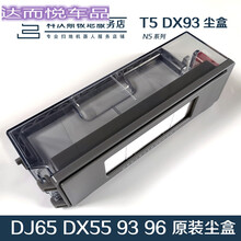 科沃斯扫地机器人配件地宝DX55/93/96 DJ65 T5 T8AIVI N5 尘盒