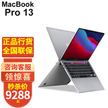 苹果（Apple） Macbook pro 13.3英寸  2020款 笔记本电脑 【13.3Pro】灰色 视网膜屏        【官方标配】八核M1 8G 512G
