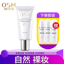 欧诗漫bb霜女遮瑕保湿补水珍珠晶彩焕颜修容霜遮瑕膏定妆隔离粉底裸妆学生官方旗舰官网店 珍珠白色*30ml