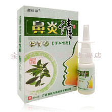 苗依草鼻炎清喷剂20ml 草本鼻通喷剂 10盒钜惠装