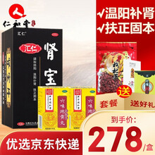 汇仁 肾宝片126片/盒成人口服 滋补肾肾虚补亏损男女性肾虚腰酸夜尿精神不振 【补肾壮阳】肾宝片126片+六味地黄丸2盒