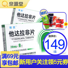 天士力 蒂欣 他达拉非片 20mg*8片 治疗勃起功能障碍 1盒