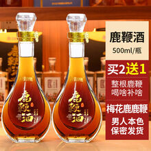 晗青堂（HANQINGTANG）【买2+1】鹿鞭酒500ml鹿鞭酒 整根鹿鞭酒养生酒男性 1盒鹿鞭酒礼盒装(500ml*2瓶)