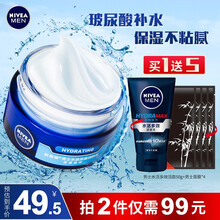 妮维雅男士面霜男补水保湿控油乳液滋润润肤霜护肤品面部精华提亮肤色清爽不油腻 ①水活润肤霜50ml（油皮使用）