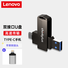 联想(Lenovo) Type-c双接口U盘 手机电脑两用移动优盘USB3.0高速二合一接口 OTG USB3.0 双接头U盘+苹果转接头 32GB