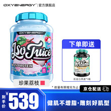 【氧气能量旗舰店】OXYENERGY氧气能量分离乳清蛋白质粉增健肌粉whey健身男女5磅 【果汁口感】珍果荔枝