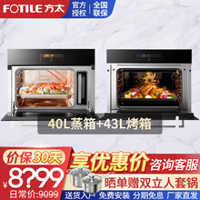 方太（FOTILE）蒸烤箱嵌入式电烤箱电蒸箱 蒸烤套装组合 智能精准控温家用大容量蒸箱烤箱 E2M蒸箱40L+E5烤箱43L