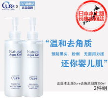 Cure去角质啫喱 搭配2件组 去角质啫喱2件