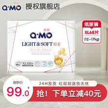 奇莫（Q.MO）轻柔纸尿裤 夏季可用轻薄一体芯尿不湿 男女宝宝通用款 加大码XL68