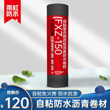 东方雨虹防水 自粘聚合物改性沥青卷材sbs免火烤强力隔热屋顶平房楼顶房顶防漏补漏材料胶带抗晒耐冻 1.5MM厚【长5M】整卷发货 可查防伪