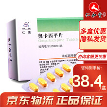 四环 仁澳 奥卡西平片 0.3g*30片/盒 1盒装