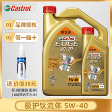 嘉实多汽车机油发动机油润滑油磁护/极护全合成机油/金嘉护半合成油/银嘉护嘉力矿物油 极护全合成5W-40 SN 4L+1L