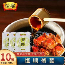 【独立小袋装】恒顺蟹醋40ml袋装大闸蟹专用醋螃蟹海鲜调味醋恒顺袋装食用蟹醋 蟹醋40ml*10袋