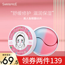 韩国香蒲丽眼膜 滋润补水保湿紧致提拉海洋水光红绿眼贴膜 美人鱼/60片