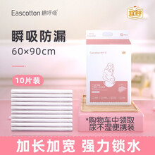 【JD宜婴新品款】孕妈必备产后一次性产褥垫 10片