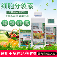 细胞分裂素爆芽素多肉植物叶面肥催芽剂促生长蔬菜柑橘保花保果 500克/瓶