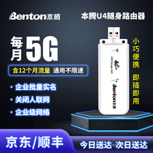本腾随身WIFI公司企业用4G无线网卡移动无线路由器插卡上网宝摄像头监控电脑车载mifi热点上网卡 本腾设备（含电信行业卡5G/月 共12个月）